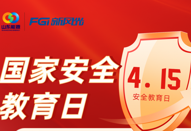 【全民國(guó)家安全教育日】國(guó)家安全無(wú)小事，人人都是捍衛(wèi)者